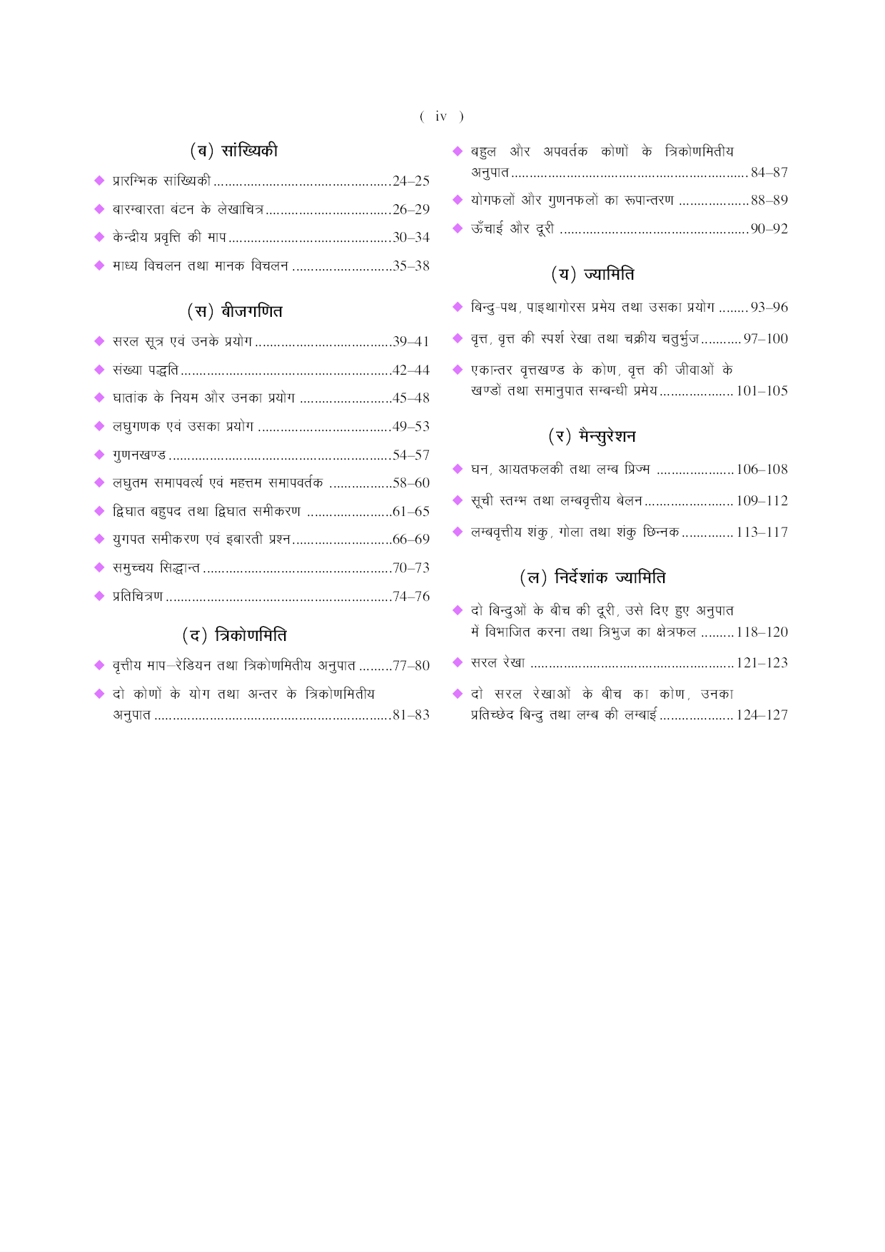 उत्तरप्रदेश पॉलिटेक्निक एंट्रेंस एग्जाम (For Diploma Engineering / Technology) - Page 5