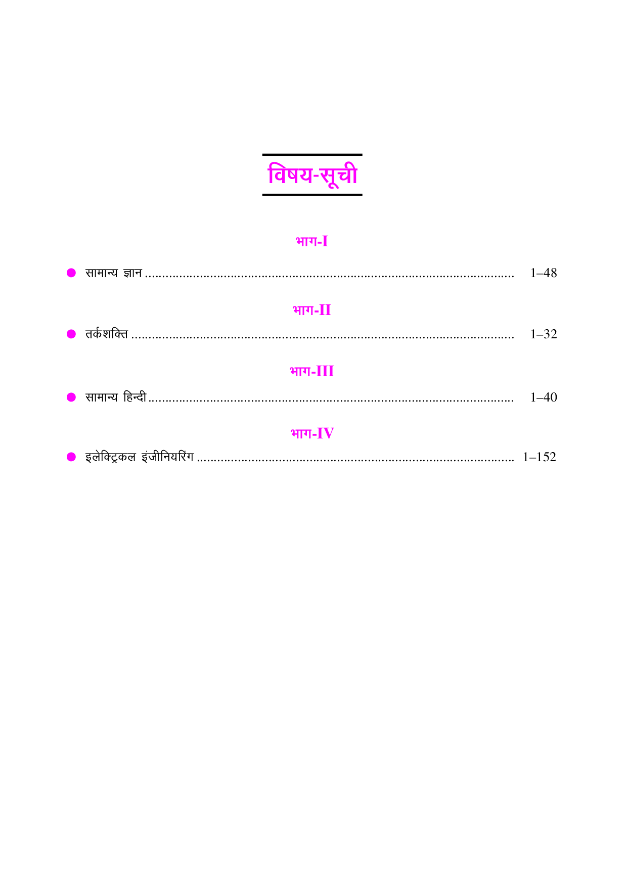 उत्तरप्रदेश विधुत सेवा आयोग जूनियर इंजीनियर (Traine) इलेक्ट्रिकल सीधी भर्ती परीक्षा  - Page 4