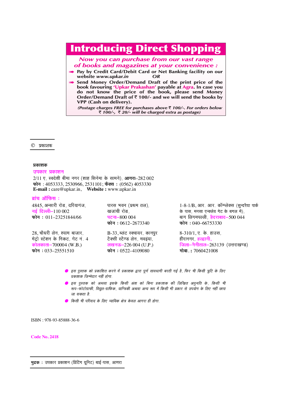 मध्यप्रदेश उपयंत्र (Yantriki) सीधी भर्ती परीक्षा  - Page 3