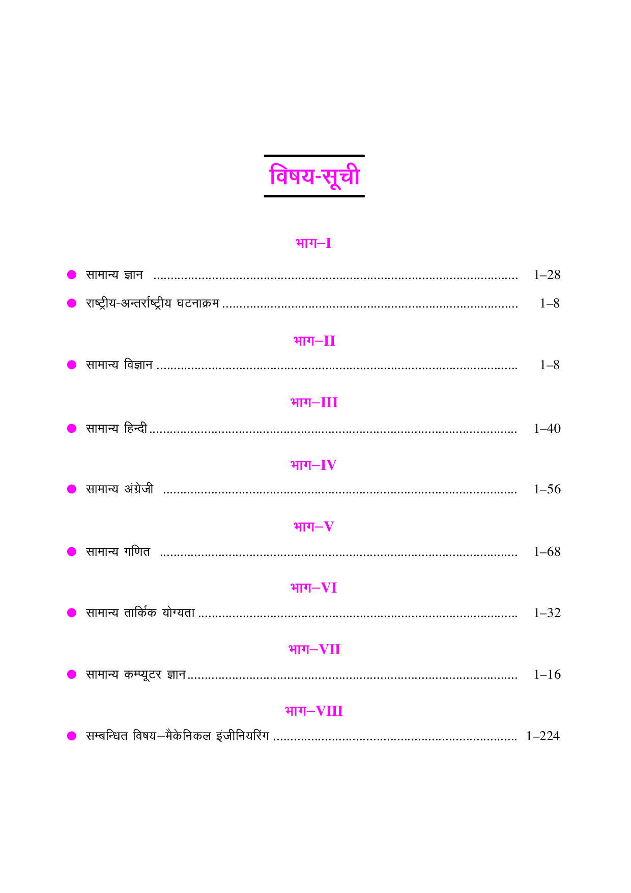 मध्यप्रदेश उपयंत्र (Yantriki) सीधी भर्ती परीक्षा  - Page 4