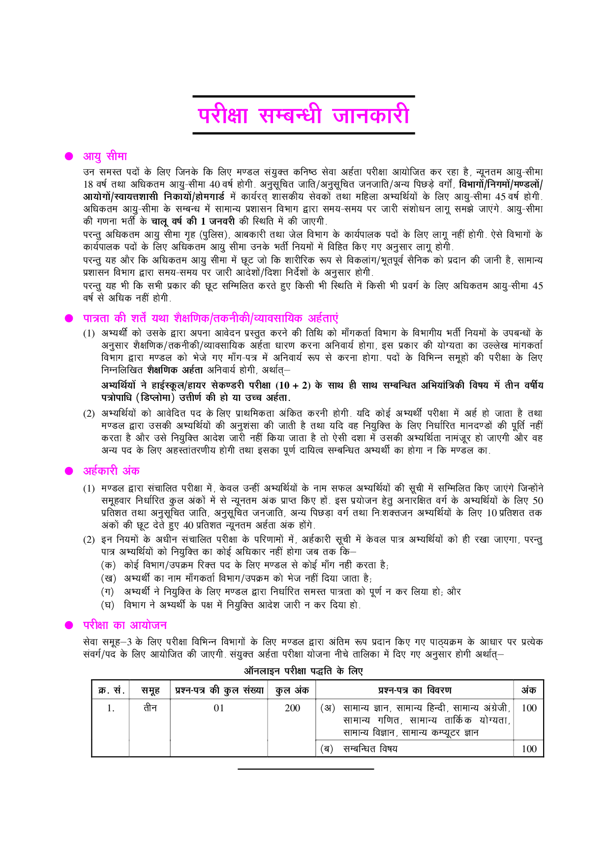 मध्यप्रदेश उपयंत्र (Yantriki) सीधी भर्ती परीक्षा  - Page 5
