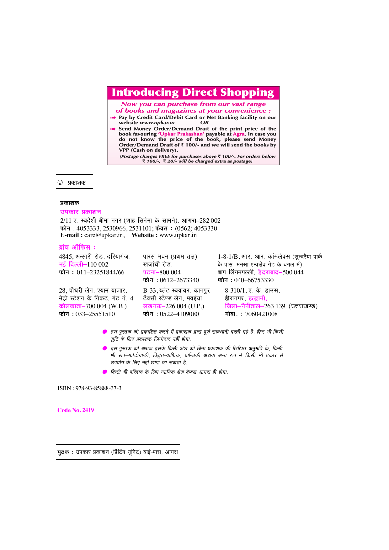 जिला एवं सत्र नयायधीश कार्यालय पटना क्लर्क अभिसाक्ष्य लेखक टाइपिस्ट भर्ती परीक्षा  - Page 3