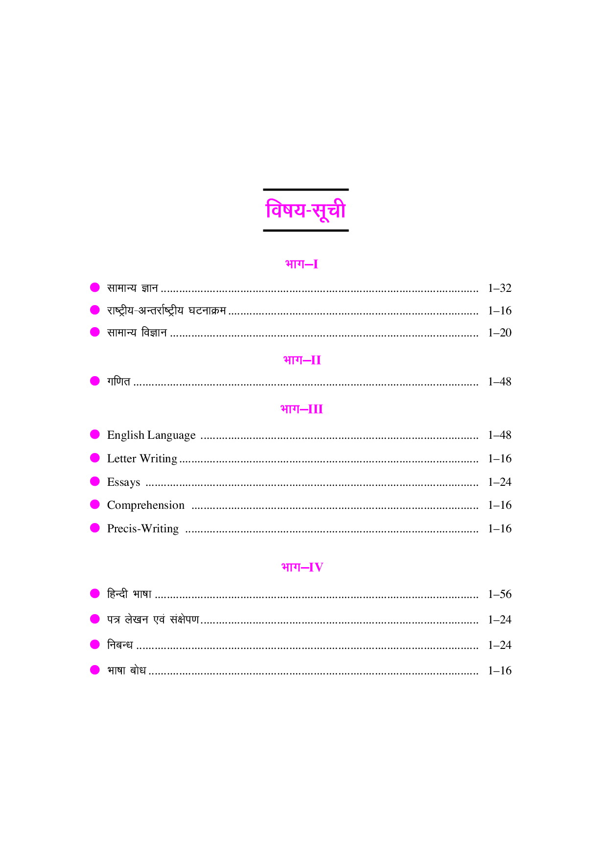 जिला एवं सत्र नयायधीश कार्यालय पटना क्लर्क अभिसाक्ष्य लेखक टाइपिस्ट भर्ती परीक्षा  - Page 4