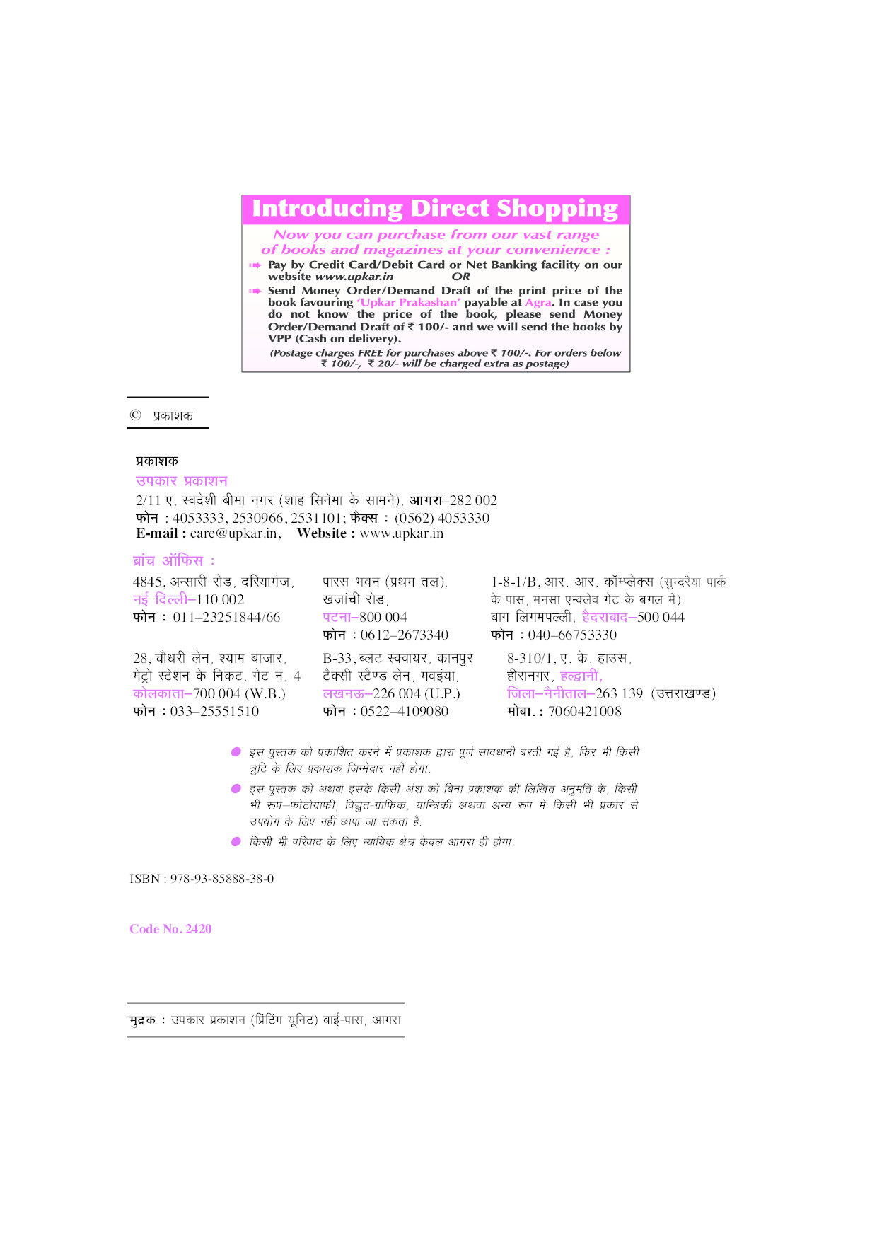 छत्तीसगढ़ संयुक्त सीधी भर्ती परीक्षा तृतीया श्रेणी  - Page 3