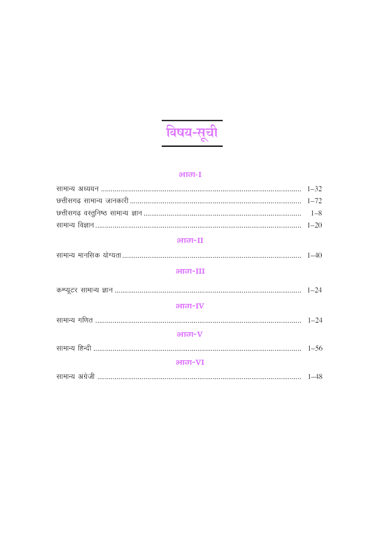 छत्तीसगढ़ संयुक्त सीधी भर्ती परीक्षा तृतीया श्रेणी  - Page 4