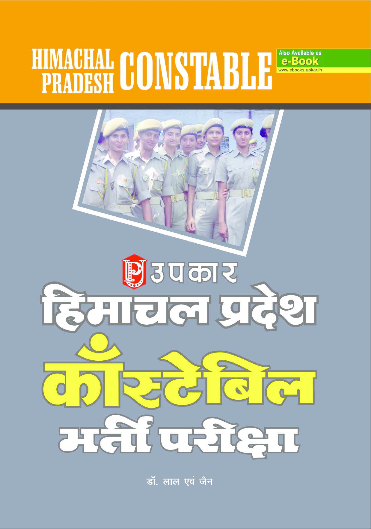 हिमाचलप्रदेश कांस्टेबल भर्ती परीक्षा  - Page 1