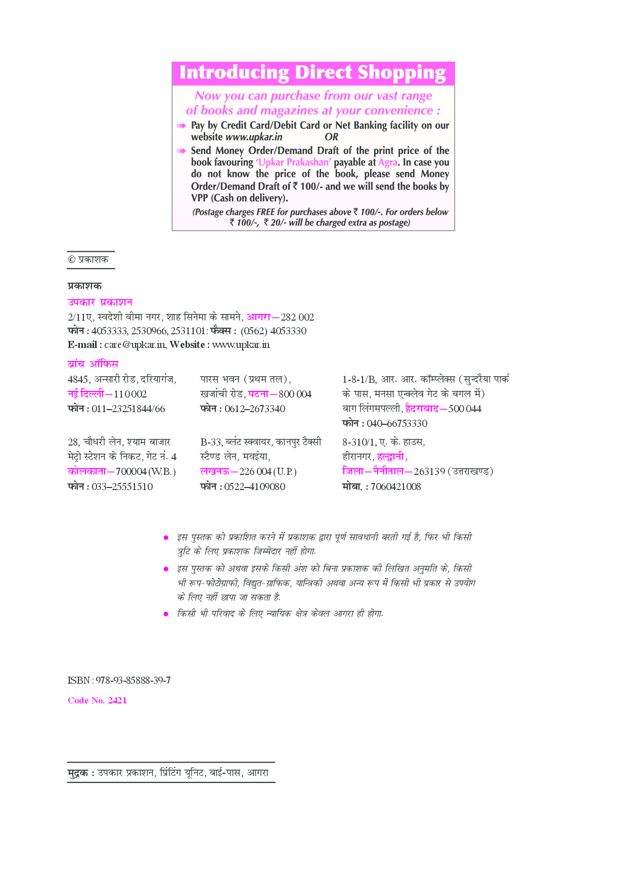 हिमाचलप्रदेश कांस्टेबल भर्ती परीक्षा  - Page 3