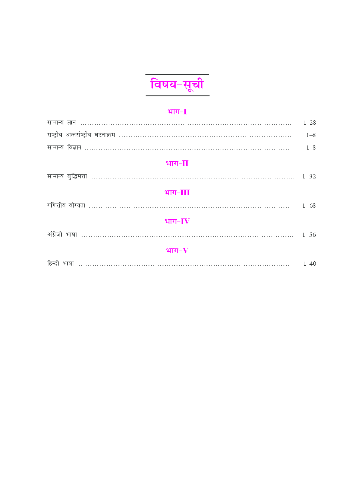 हिमाचलप्रदेश कांस्टेबल भर्ती परीक्षा  - Page 4
