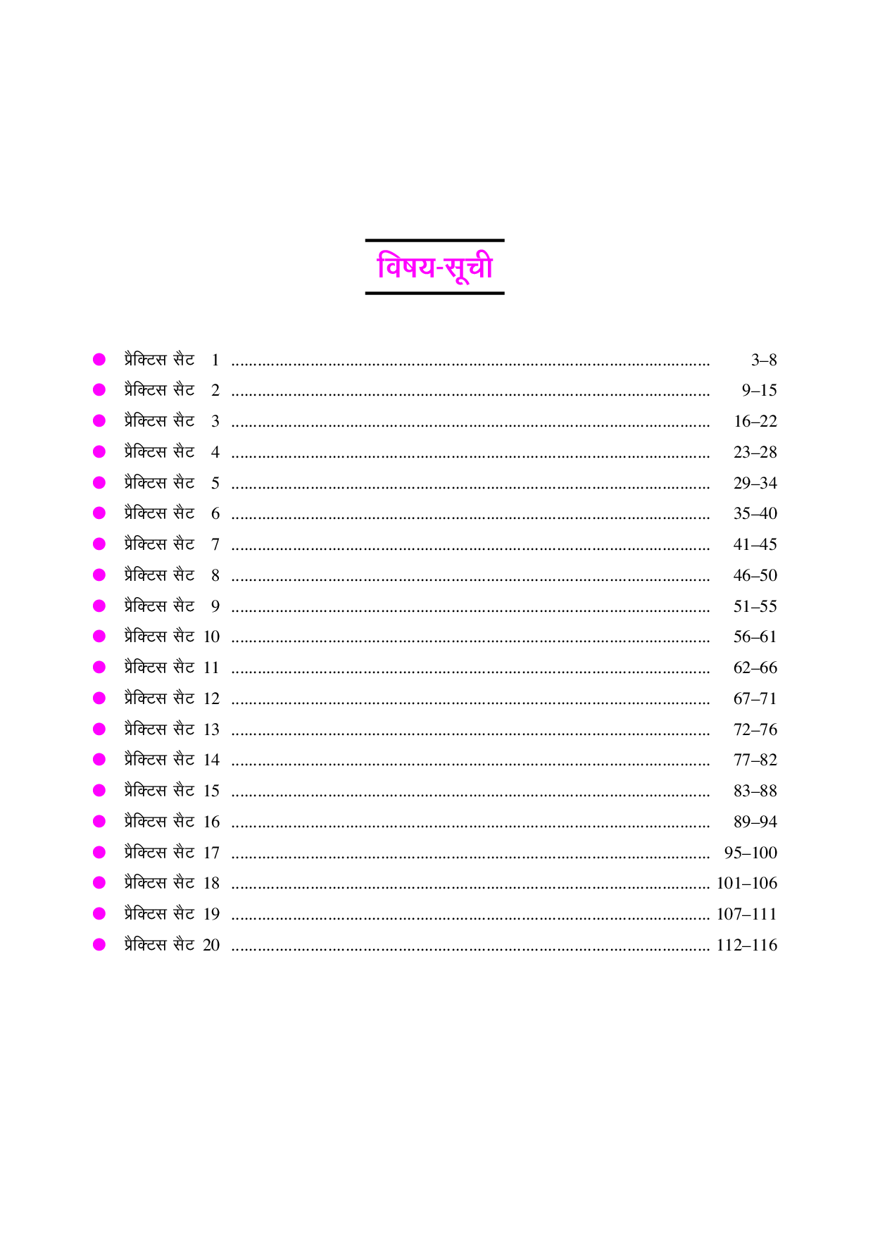 प्रैक्टिस सेट उत्तराखंड आरक्षी पुलिस (Mahila) सीधी भर्ती परीक्षा  - Page 4