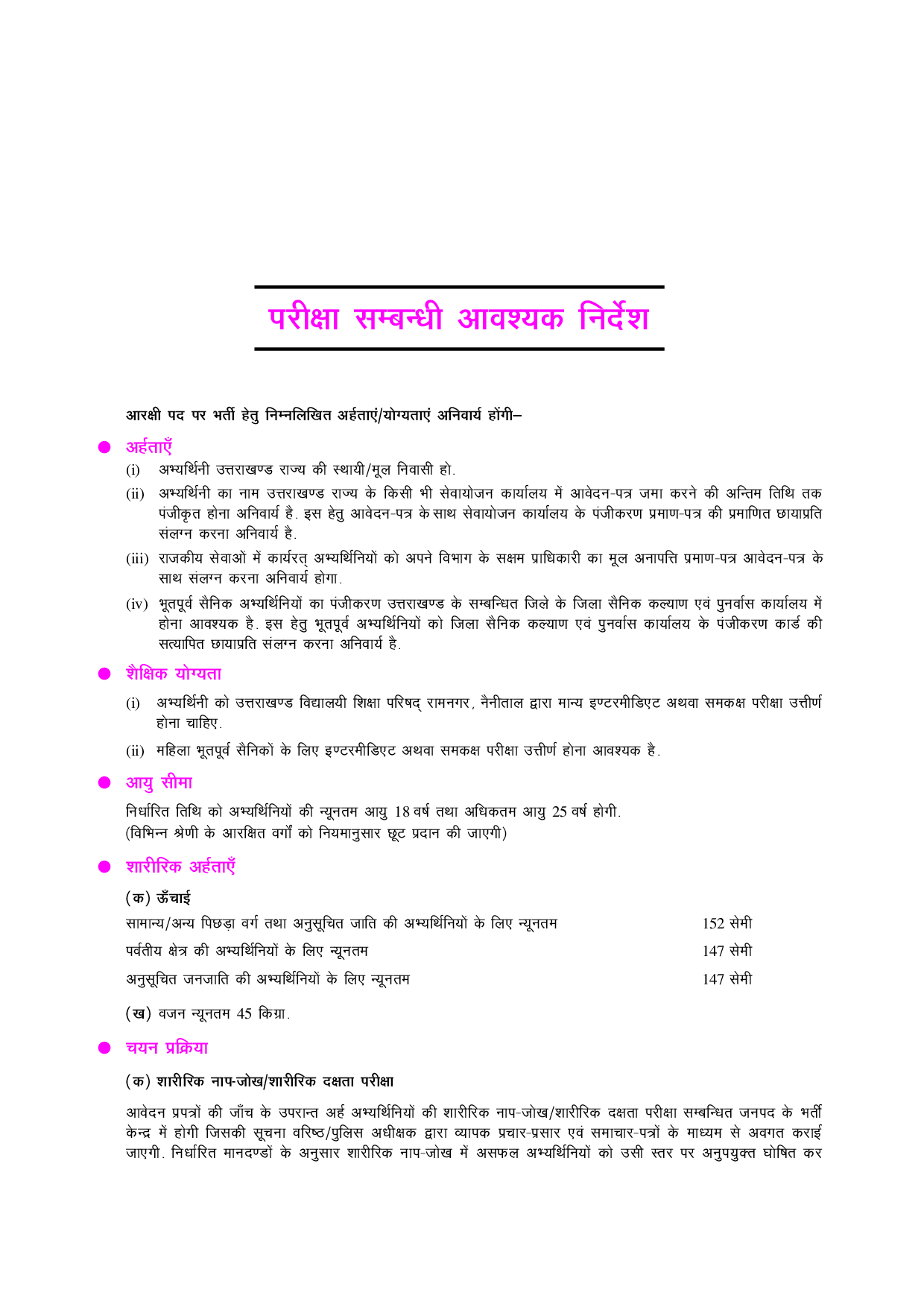 प्रैक्टिस सेट उत्तराखंड आरक्षी पुलिस (Mahila) सीधी भर्ती परीक्षा  - Page 5