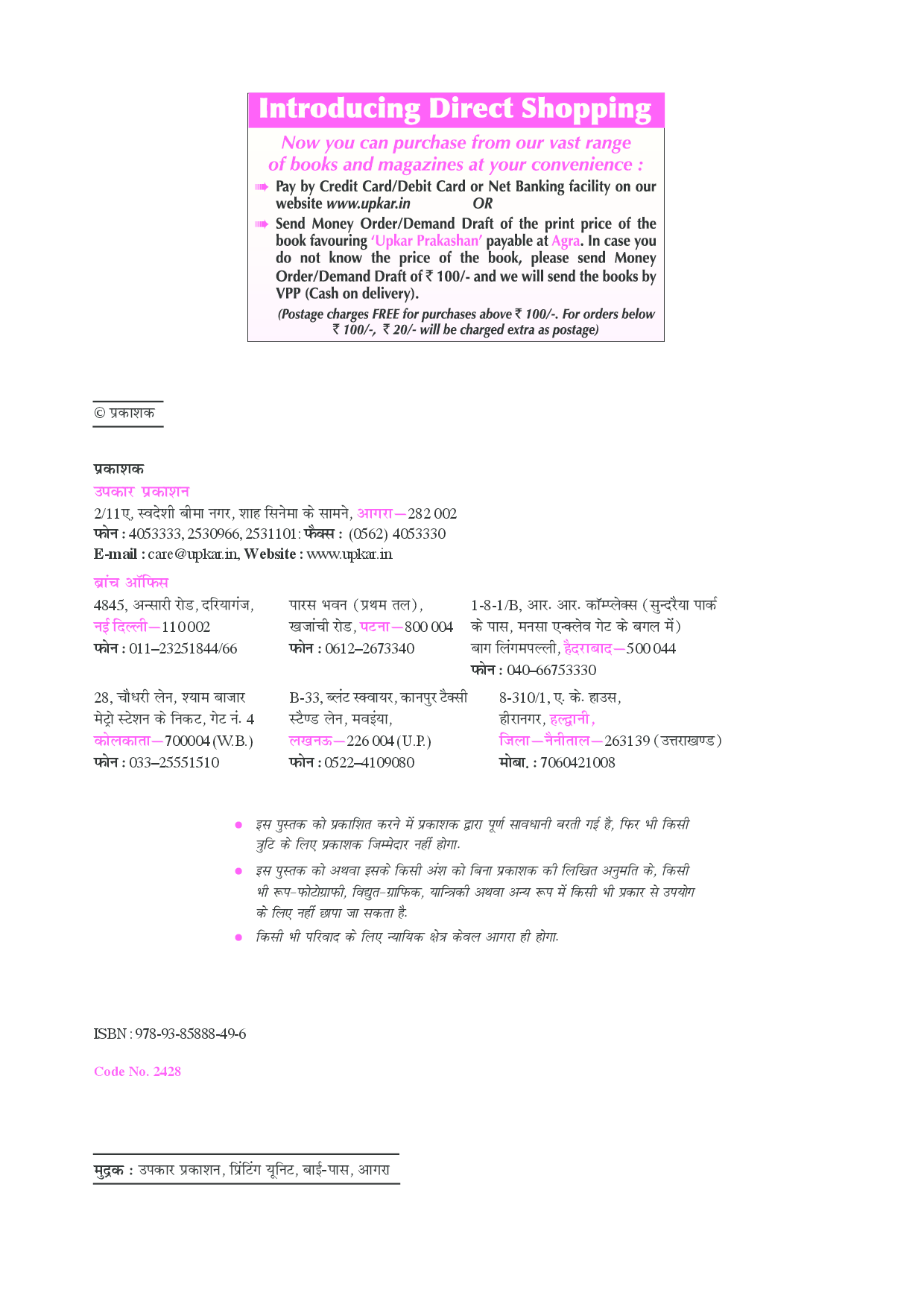 होम गार्ड दिल्ली गृह रक्षक (Samanya) सवयंसेवक भर्ती परीक्षा  - Page 3