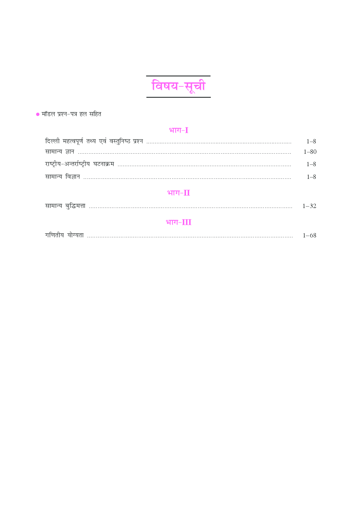 होम गार्ड दिल्ली गृह रक्षक (Samanya) सवयंसेवक भर्ती परीक्षा  - Page 4