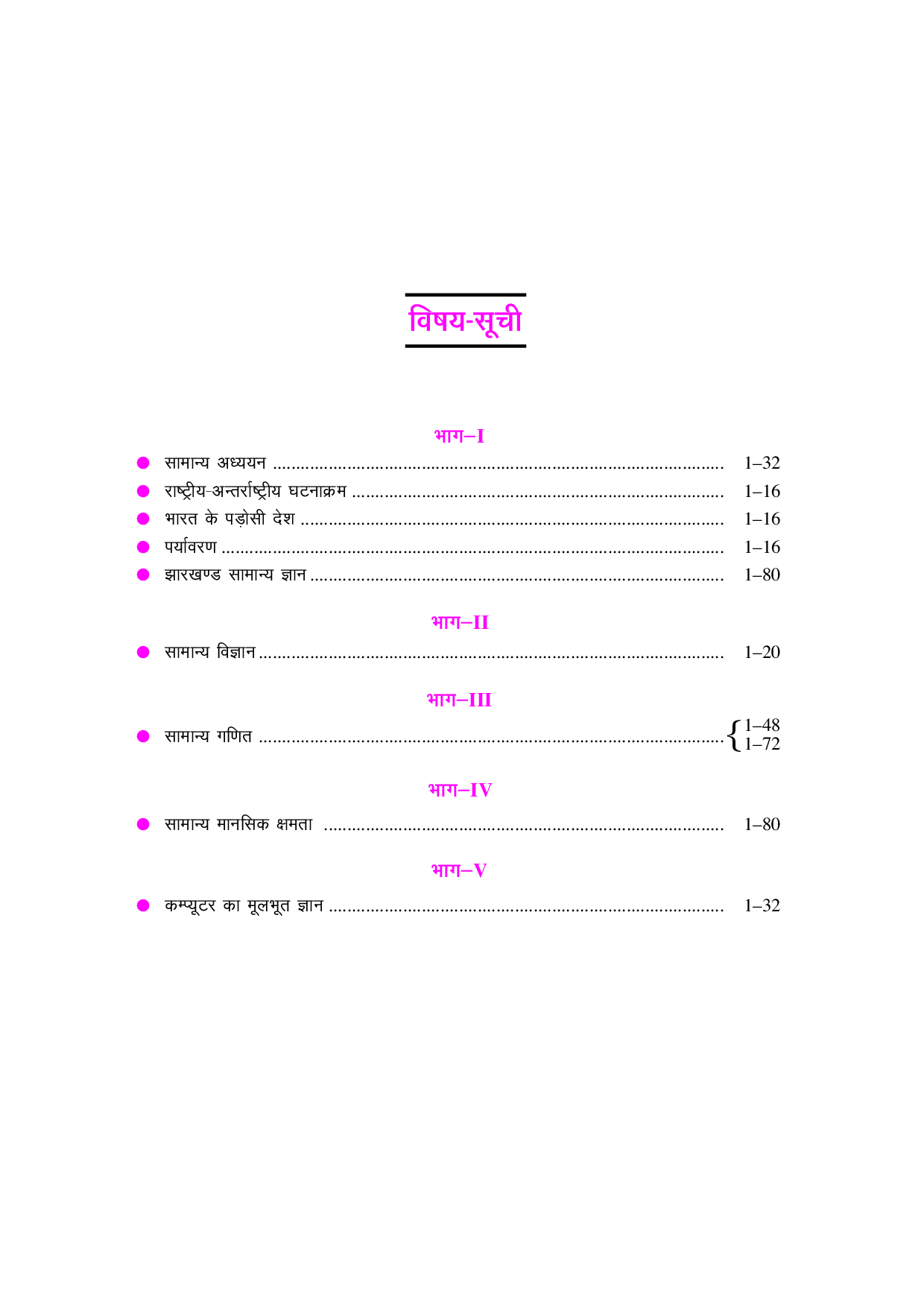 झारखण्ड कर्मचारी चयन आयोग संयुक्त इंटरमीडिएट सत्तर प्रारंभिक परीक्षा  - Page 4