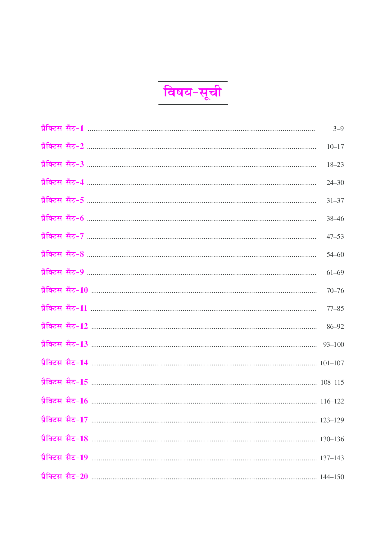 प्रैक्टिस सेट & साल्व्ड पेपर प्रशिक्षित स्नातक शिक्षक संस्कृत  - Page 4
