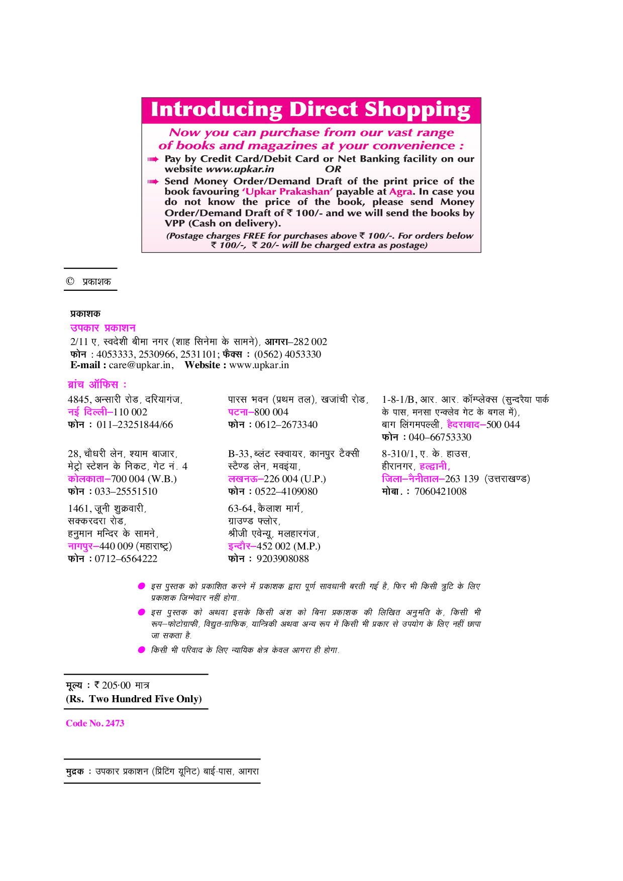 झारखण्ड एसएससी संयुक्त सनतक प्रशिक्षित शिक्षक प्रतियोगिता परीक्षा CGTTCE (Anivarya Prashan-Patra) - Page 3