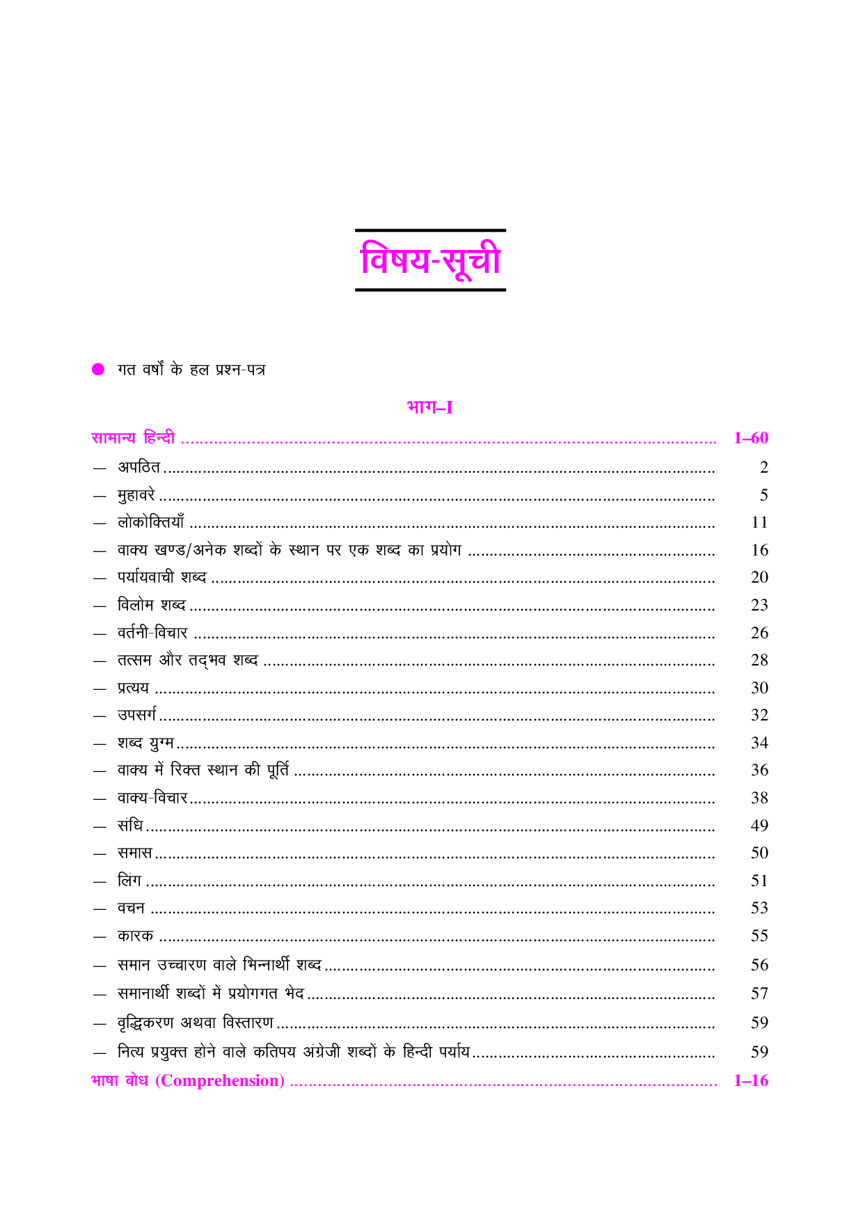 झारखण्ड एसएससी संयुक्त सनतक प्रशिक्षित शिक्षक प्रतियोगिता परीक्षा CGTTCE (Anivarya Prashan-Patra) - Page 4