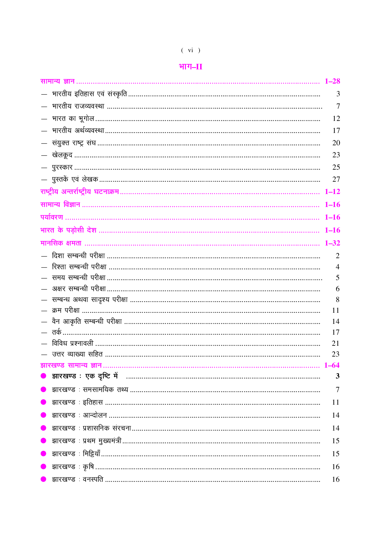 झारखण्ड एसएससी संयुक्त सनतक प्रशिक्षित शिक्षक प्रतियोगिता परीक्षा CGTTCE (Anivarya Prashan-Patra) - Page 5