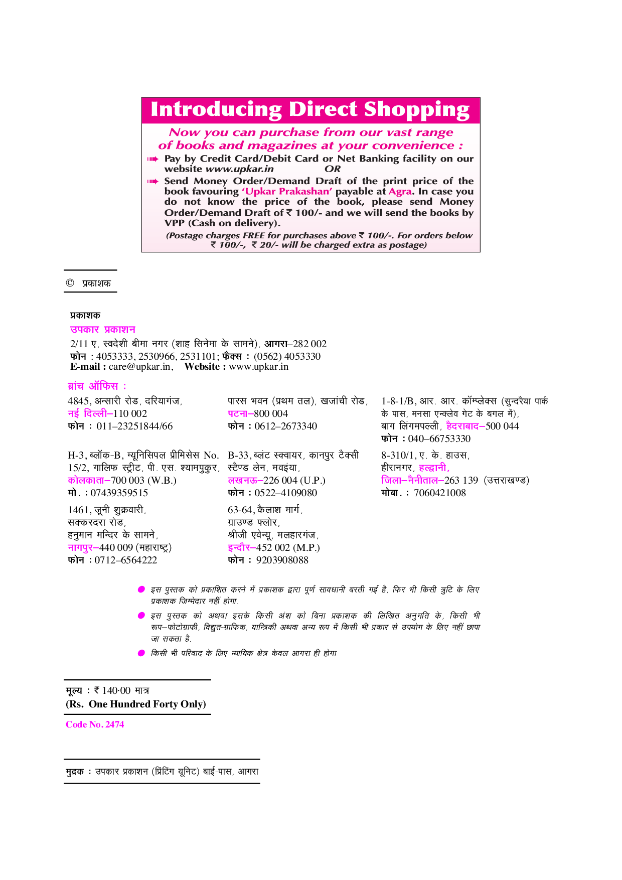 प्रैक्टिस सेट मध्यप्रदेश जिला केंद्रीय सहकारी बैंक क्लर्क कंप्यूटर ऑपरेटर भर्ती परीक्ष (Round-I) - Page 3