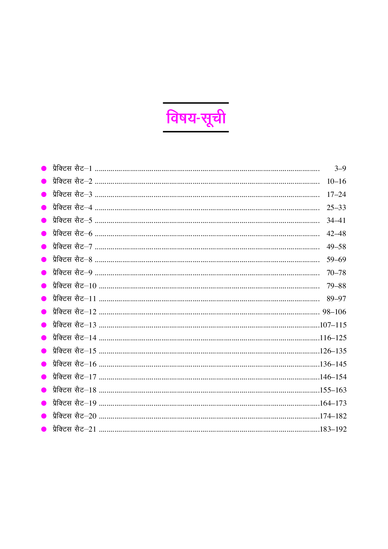 प्रैक्टिस सेट मध्यप्रदेश जिला केंद्रीय सहकारी बैंक क्लर्क कंप्यूटर ऑपरेटर भर्ती परीक्ष (Round-I) - Page 4