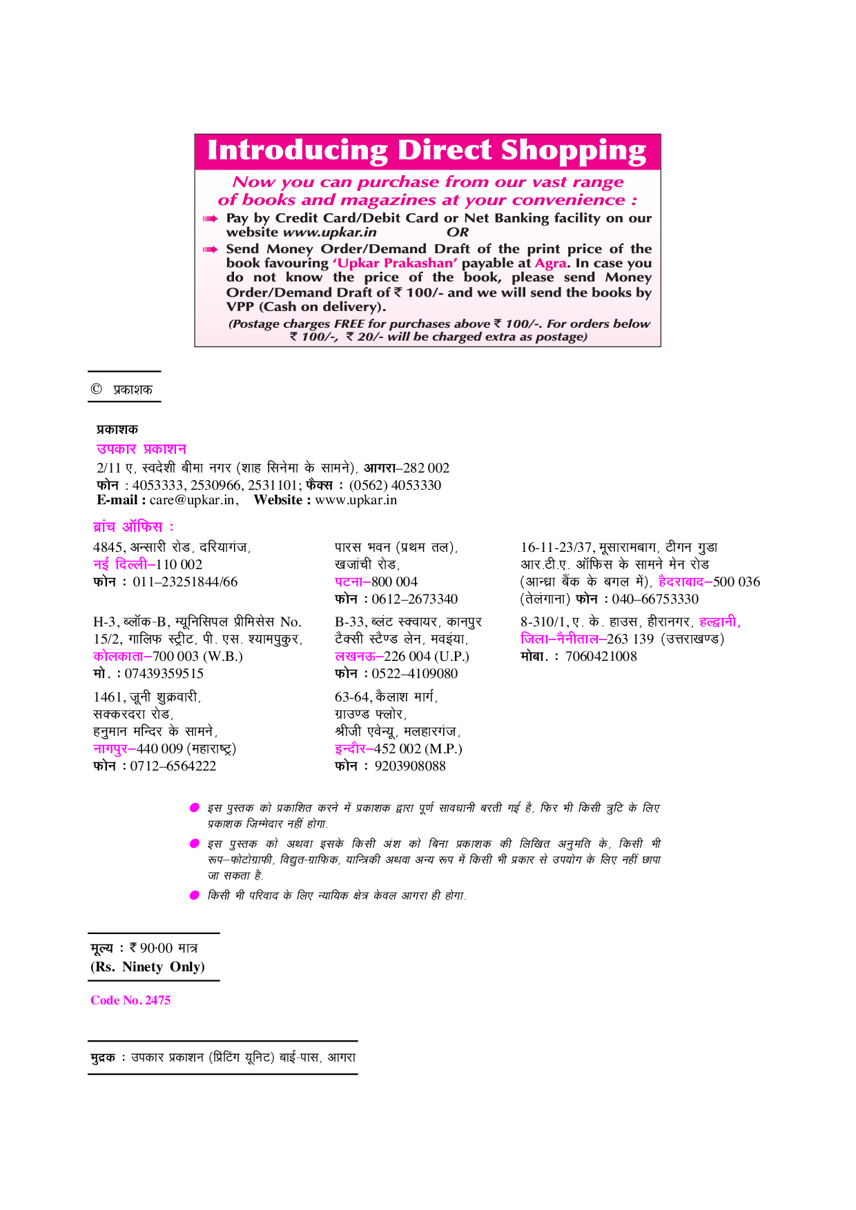प्रैक्टिस सेट केंद्रीय रिजर्व पुलिस बल कॉन्सटेबल (ड्राइवर) भर्ती परीक्षा - Page 3
