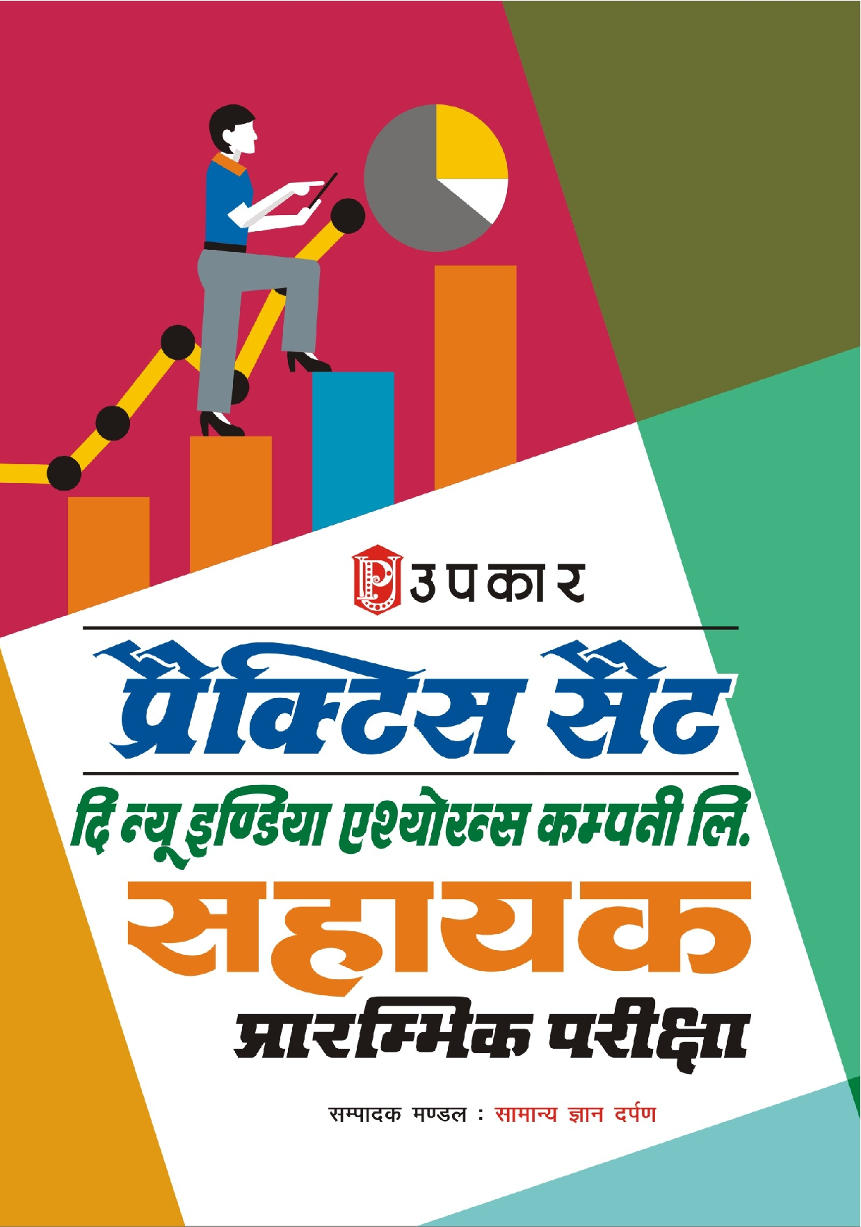 प्रैक्टिस सेट दि न्यू इंडिया एश्योरन्स कंपनी लिमिटेड सहायक प्रारंभिक  परीक्षा  - Page 1