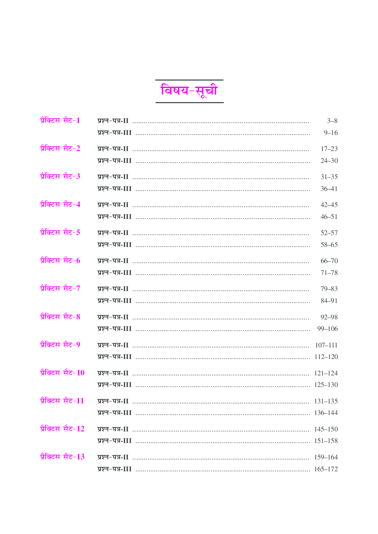 प्रैक्टिस सेट & साल्व्ड पेपर UGC Net/JRF/ Set समाजशास्त्र (Second & Third पेपर) - Page 4