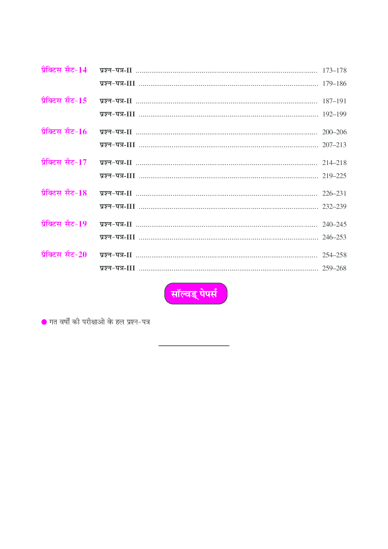 प्रैक्टिस सेट & साल्व्ड पेपर UGC Net/JRF/ Set समाजशास्त्र (Second & Third पेपर) - Page 5