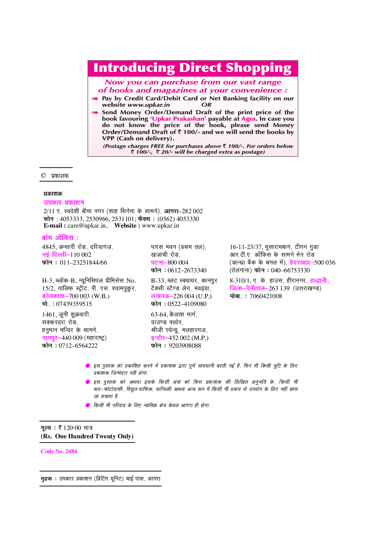 मध्यप्रदेश वस्तुनिष्ठ सामान्य ज्ञान  - Page 3
