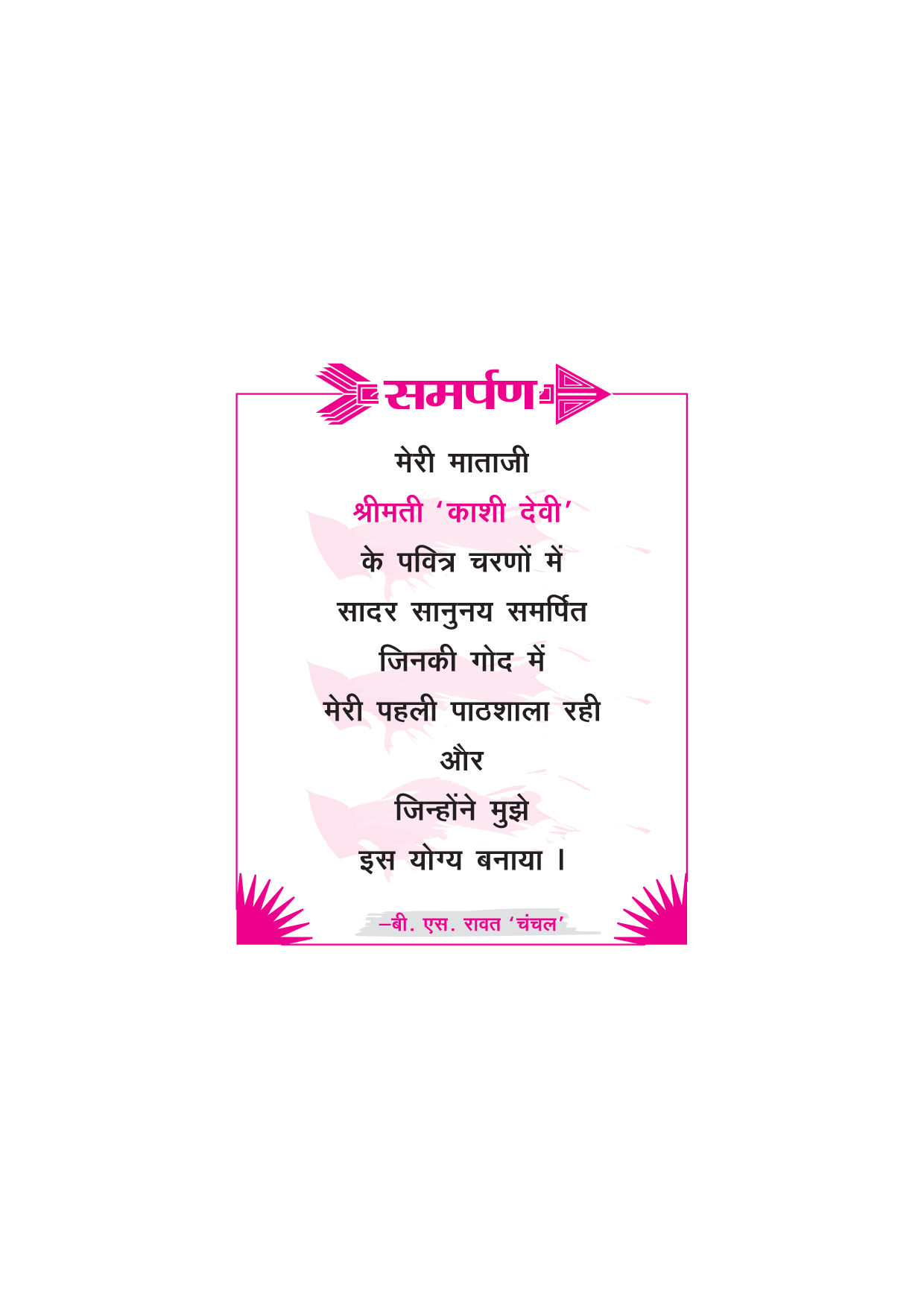 मध्यप्रदेश वस्तुनिष्ठ सामान्य ज्ञान  - Page 4