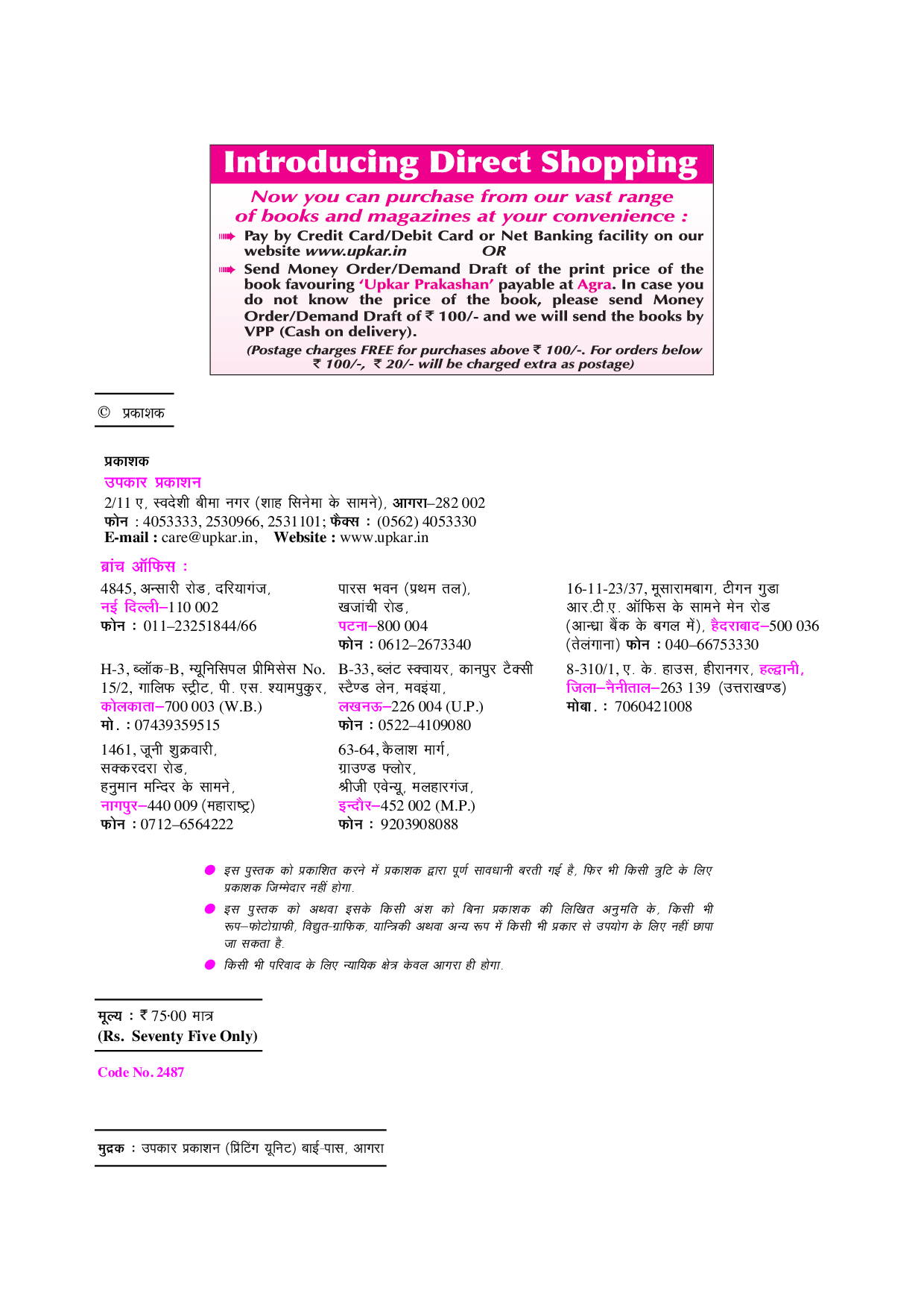 मल्टी डायमेंशनल तर्कशक्ति परिक्षण (For Class VIII Student) - Page 3