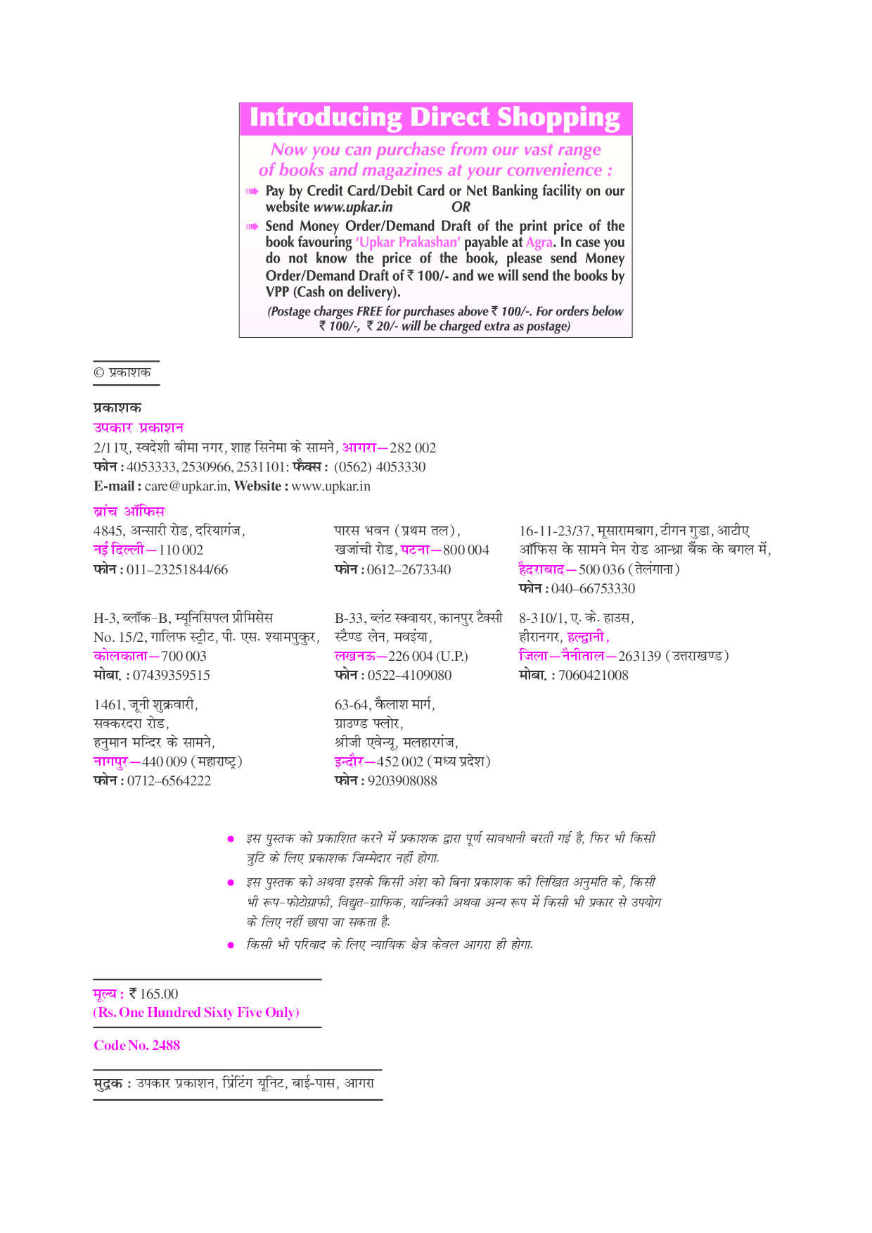 प्रैक्टिस सेट नेशनल येसुरैंस को लिमिटेड एडमिनिस्ट्रेटिव ऑफिसर्स (GENERALISTS) प्रिलिमिनार्य एग्जाम (SCALE-I) - Page 3