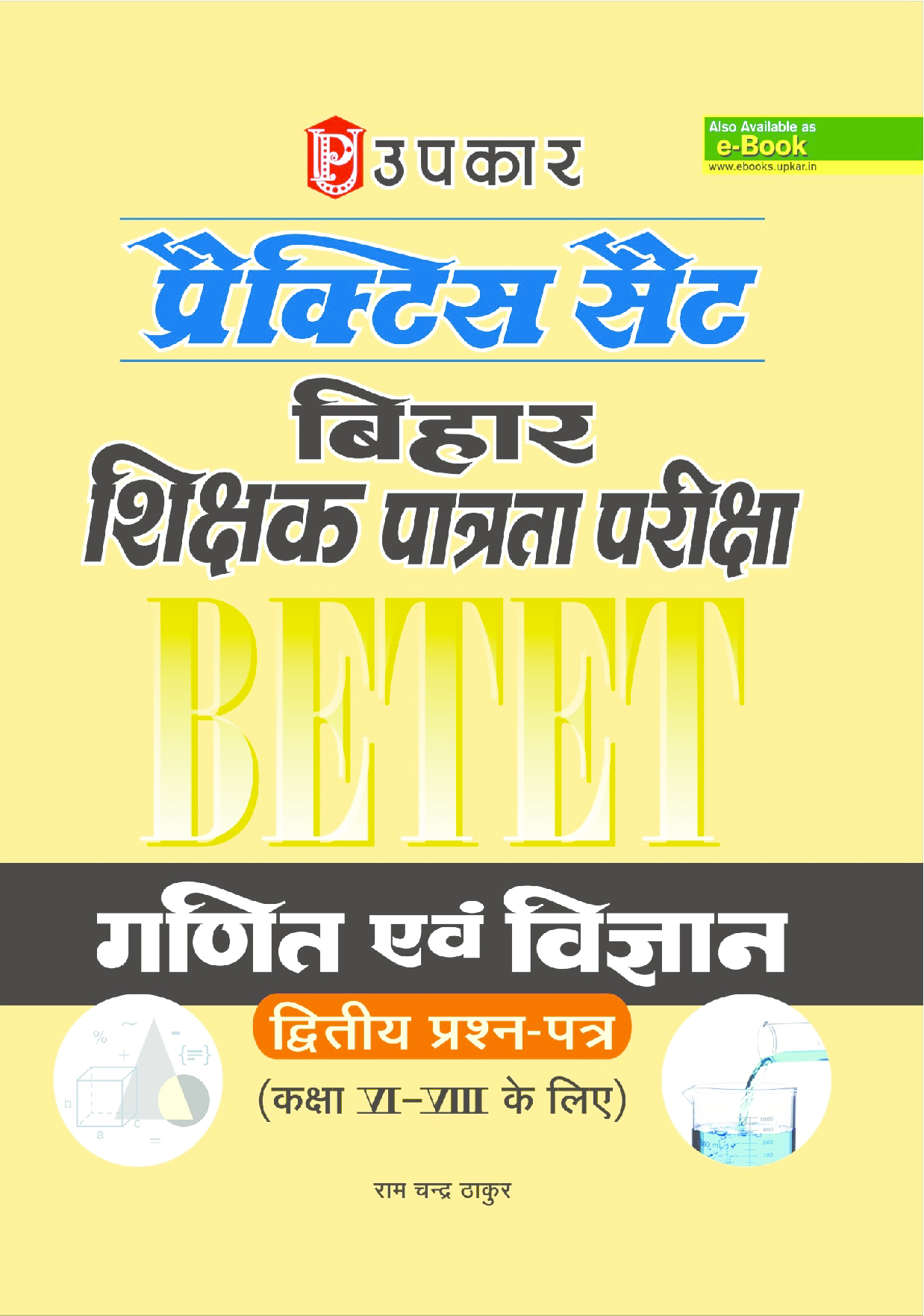 प्रक्टिस सेट बिहार शिक्षक पात्रता परीक्षा (BETET) गणित &  विज्ञानं  ( Second- पेपर) (For Class VI-VIII) - Page 1