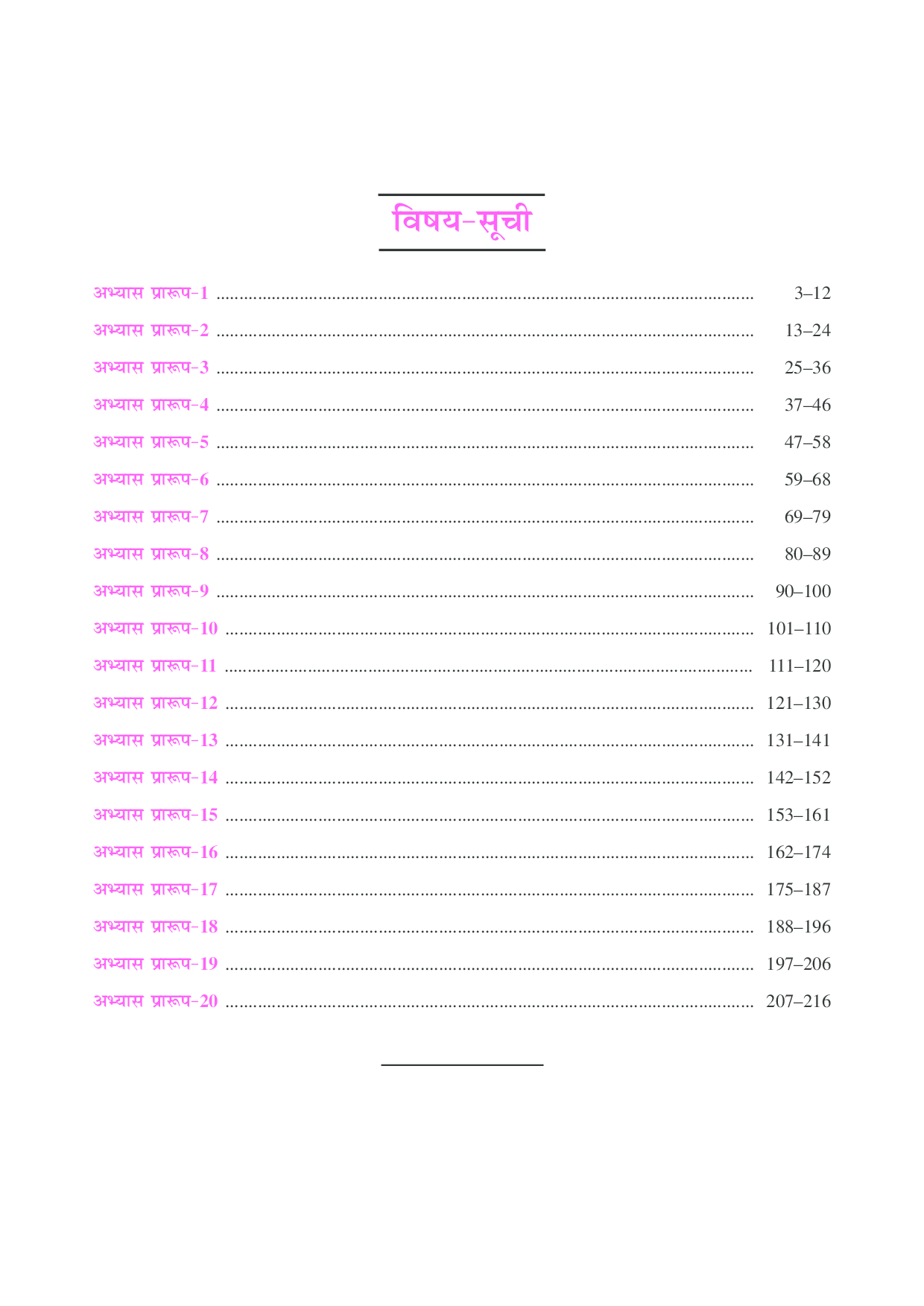 प्रक्टिस सेट बिहार शिक्षक पात्रता परीक्षा (BETET) गणित &  विज्ञानं  ( Second- पेपर) (For Class VI-VIII) - Page 4