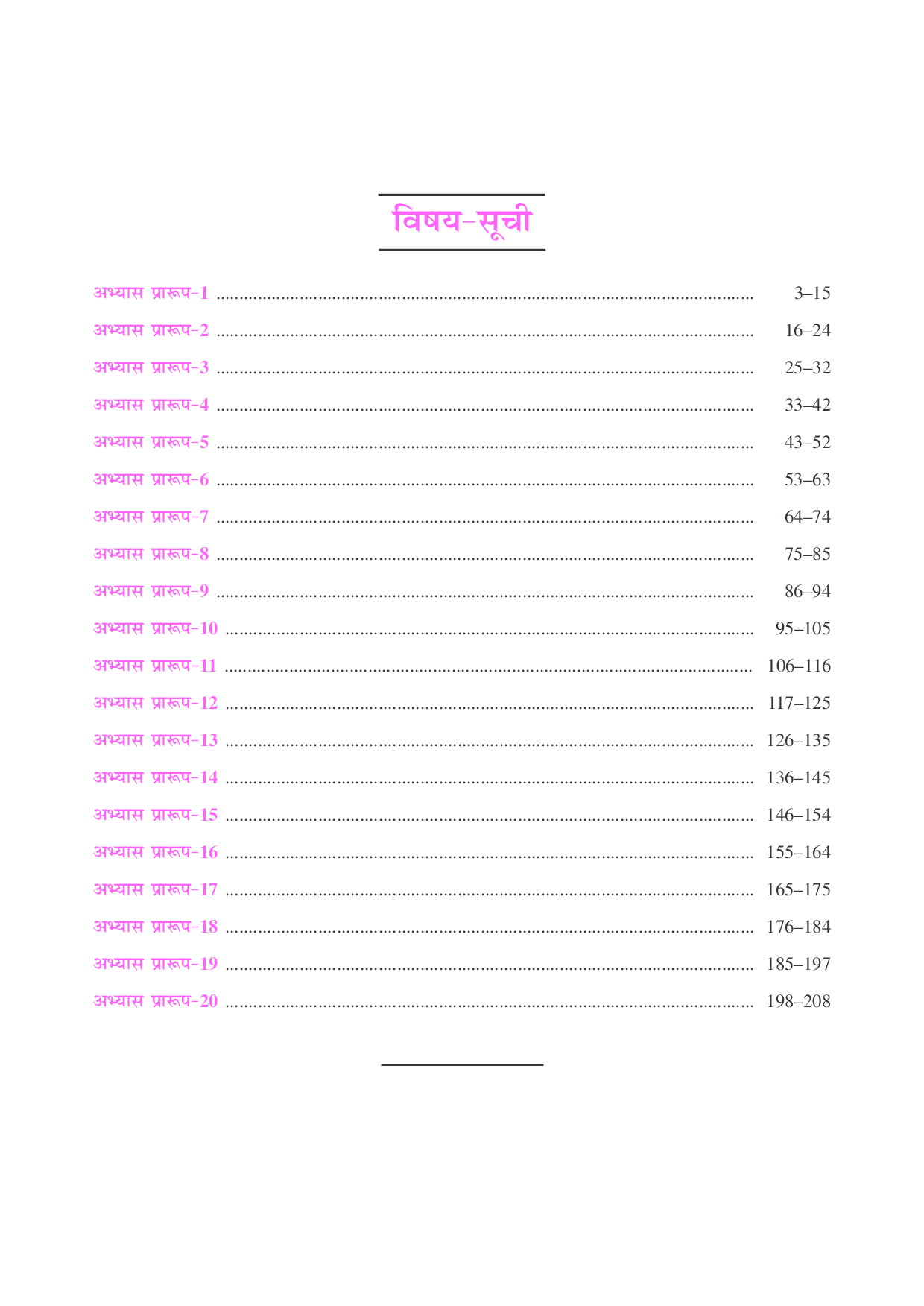 प्रक्टिस सेट बिहार शिक्षक पात्रता परीक्षा (BETET) ( First- पेपर) (For Calss I-V) - Page 4