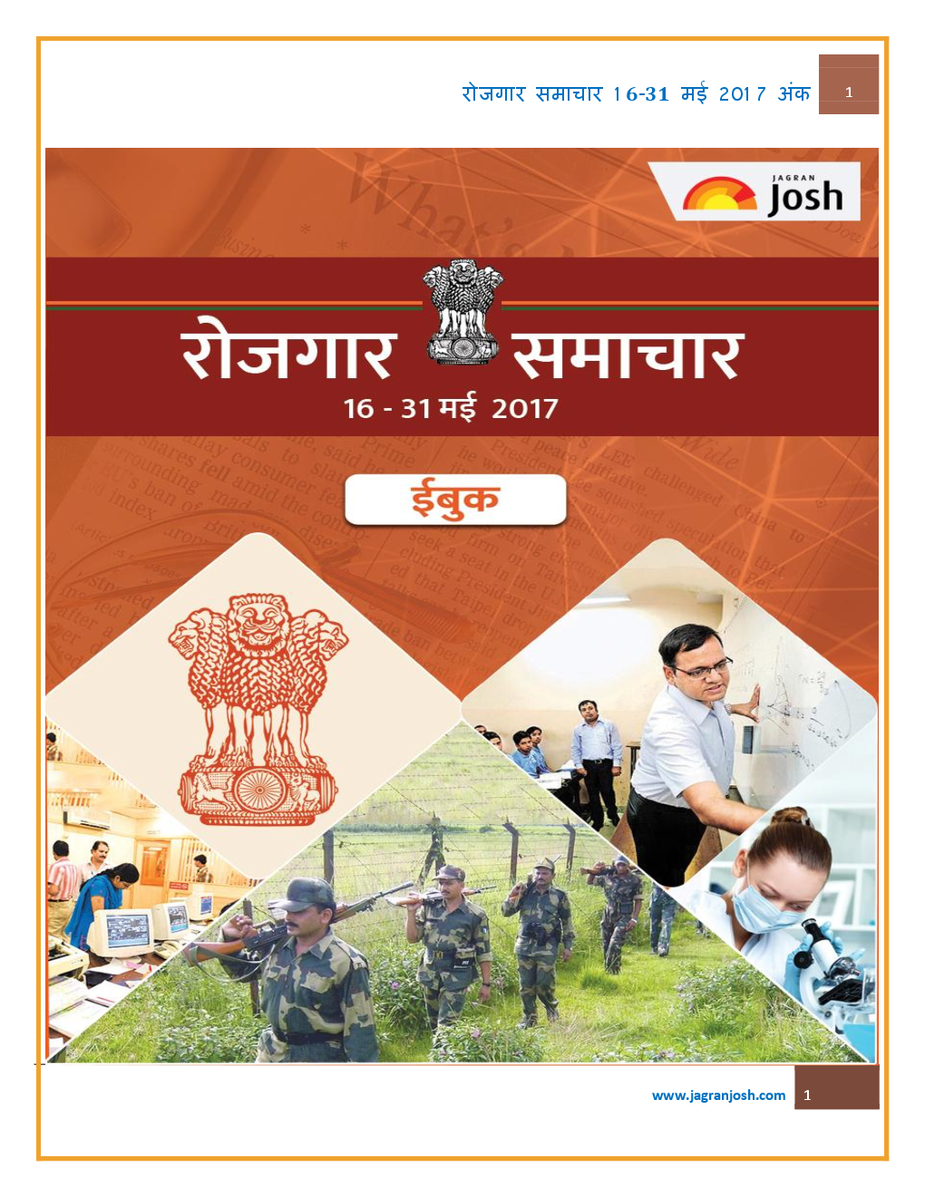 रोजगार समाचार 16-31 May 2017 - Page 1