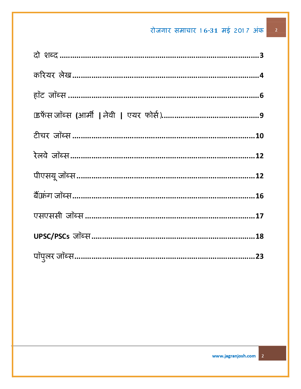 रोजगार समाचार 16-31 May 2017 - Page 2