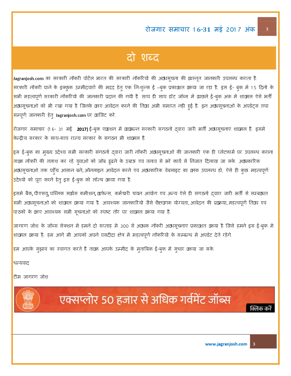 रोजगार समाचार 16-31 May 2017 - Page 3
