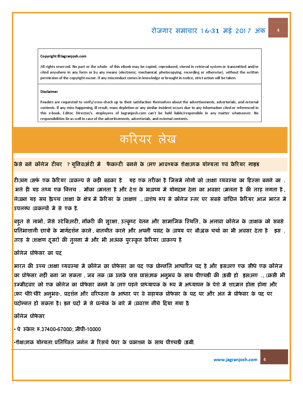 रोजगार समाचार 16-31 May 2017 - Page 4