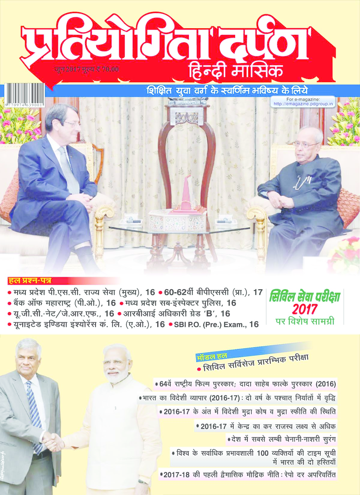 प्रतियोगिता दर्पण जून 2017 - Page 1