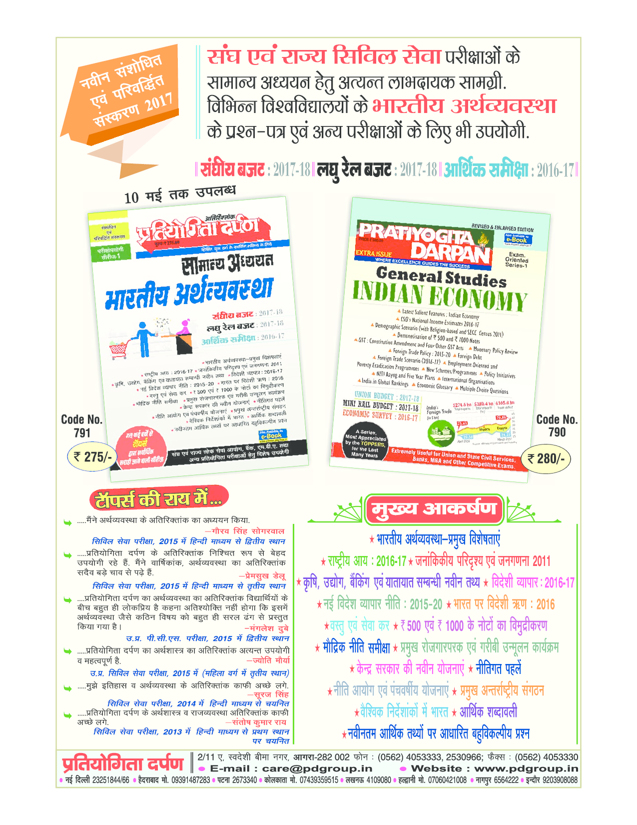 प्रतियोगिता दर्पण जून 2017 - Page 4