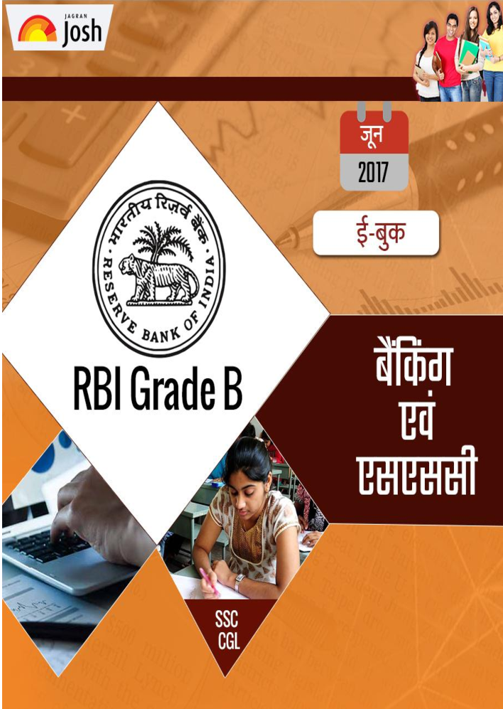 बैंकिंग एवं एसएससी जून 2017  - Page 1