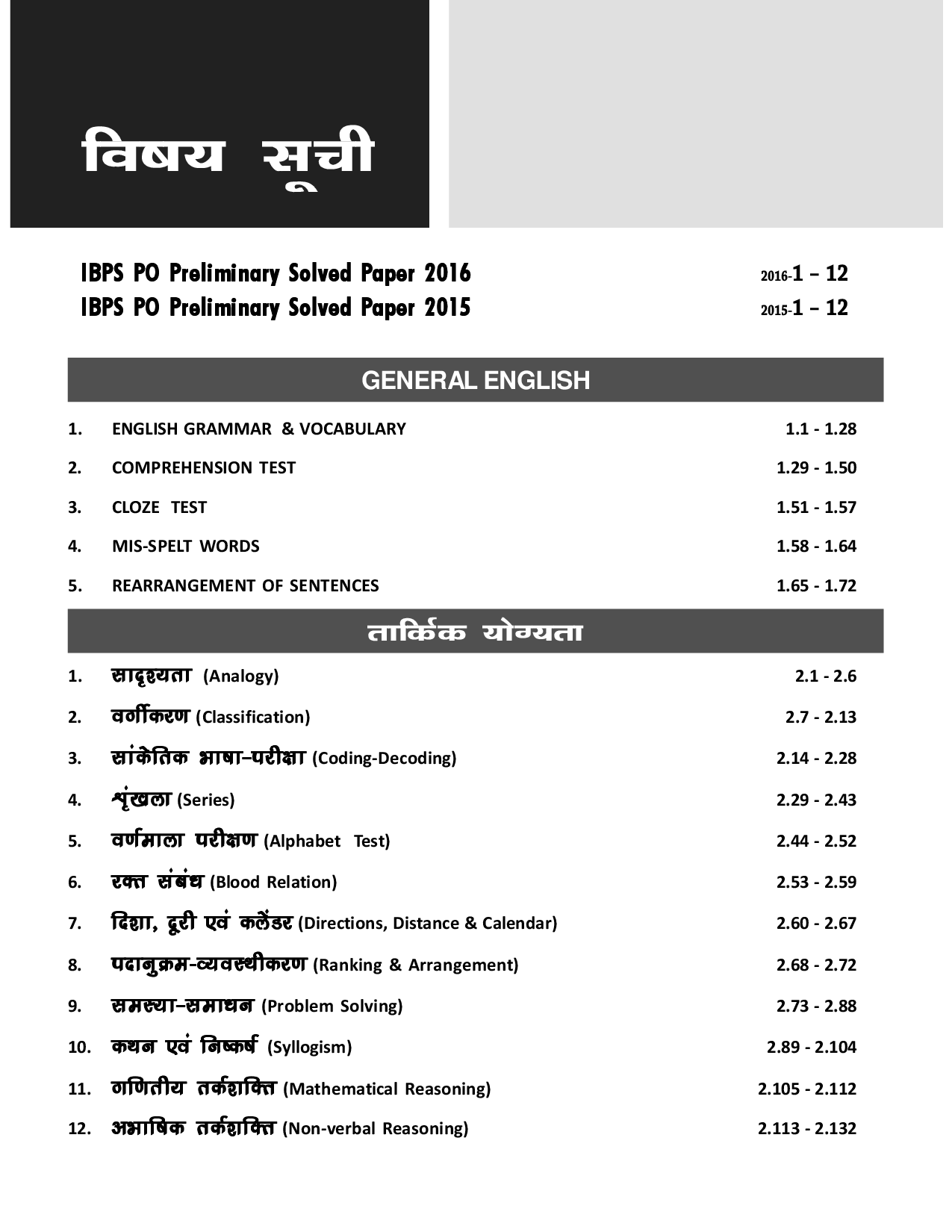 The New IBPS बैंक PO गाइड To प्रारंभिक परीक्षा - Page 4