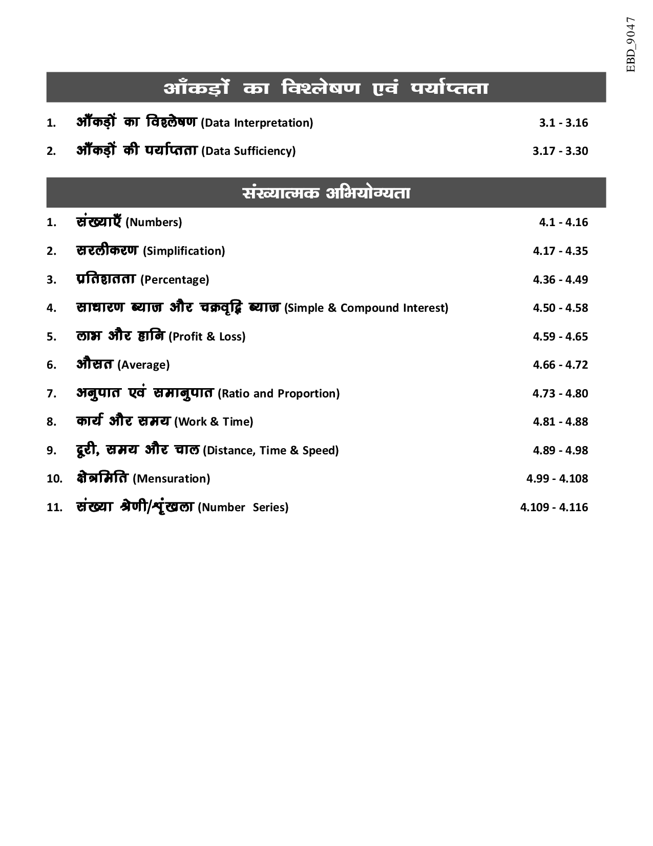 The New IBPS बैंक PO गाइड To प्रारंभिक परीक्षा - Page 5