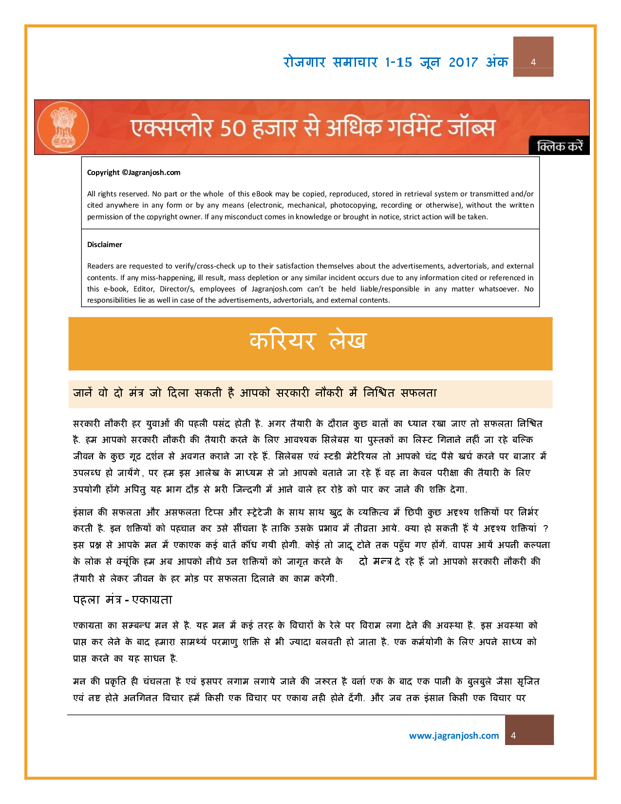 रोजगार समाचार 1-15 जून 2017 - Page 5