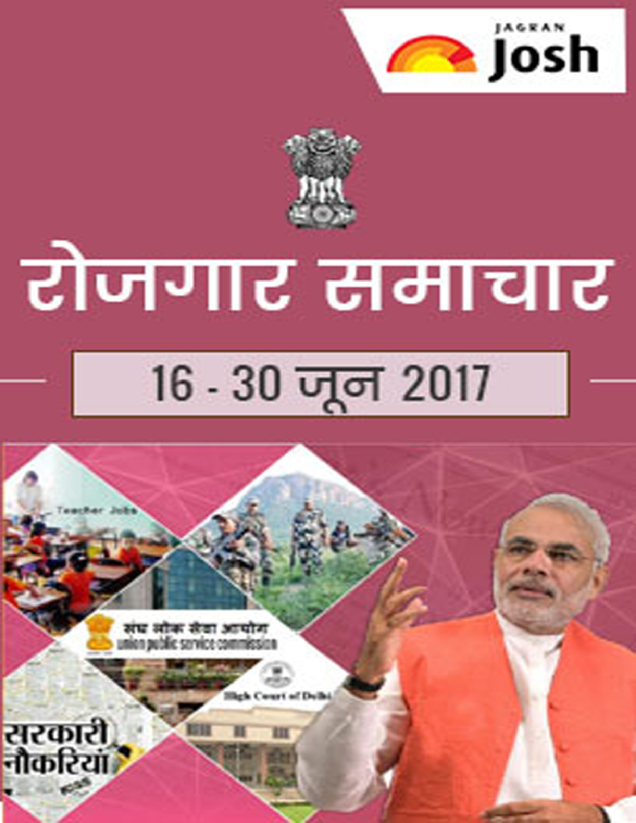 रोजगार समाचार 16-30 जून 2017 - Page 1