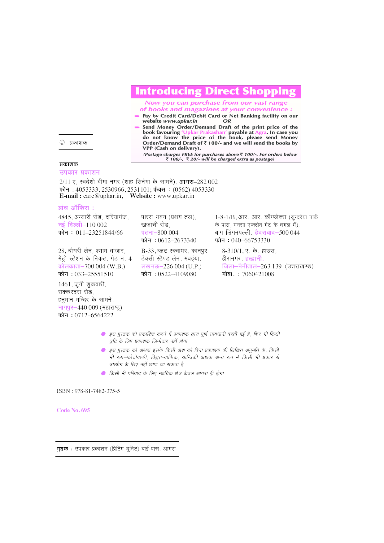 U.G.C.-NET/J.R.F./SET समाजशास्त्र (पेपर-II) - Page 3