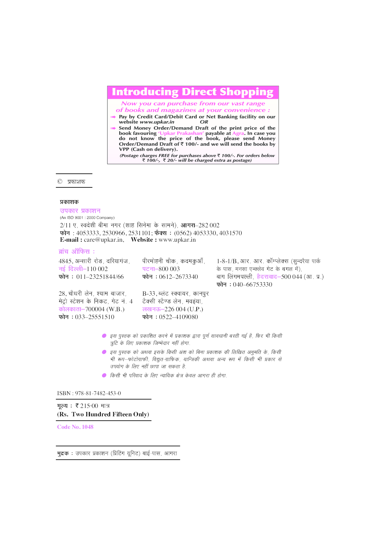 U.G.C.-NET/J.R.F./SET मनोविज्ञान (पेपर-II) - Page 3