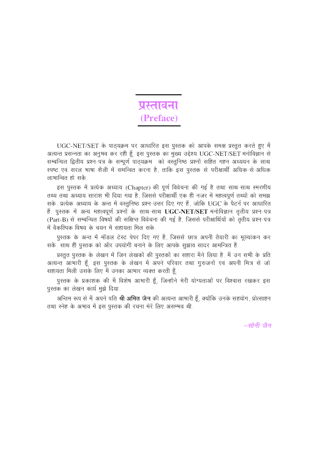 U.G.C.-NET/J.R.F./SET मनोविज्ञान (पेपर-II) - Page 5