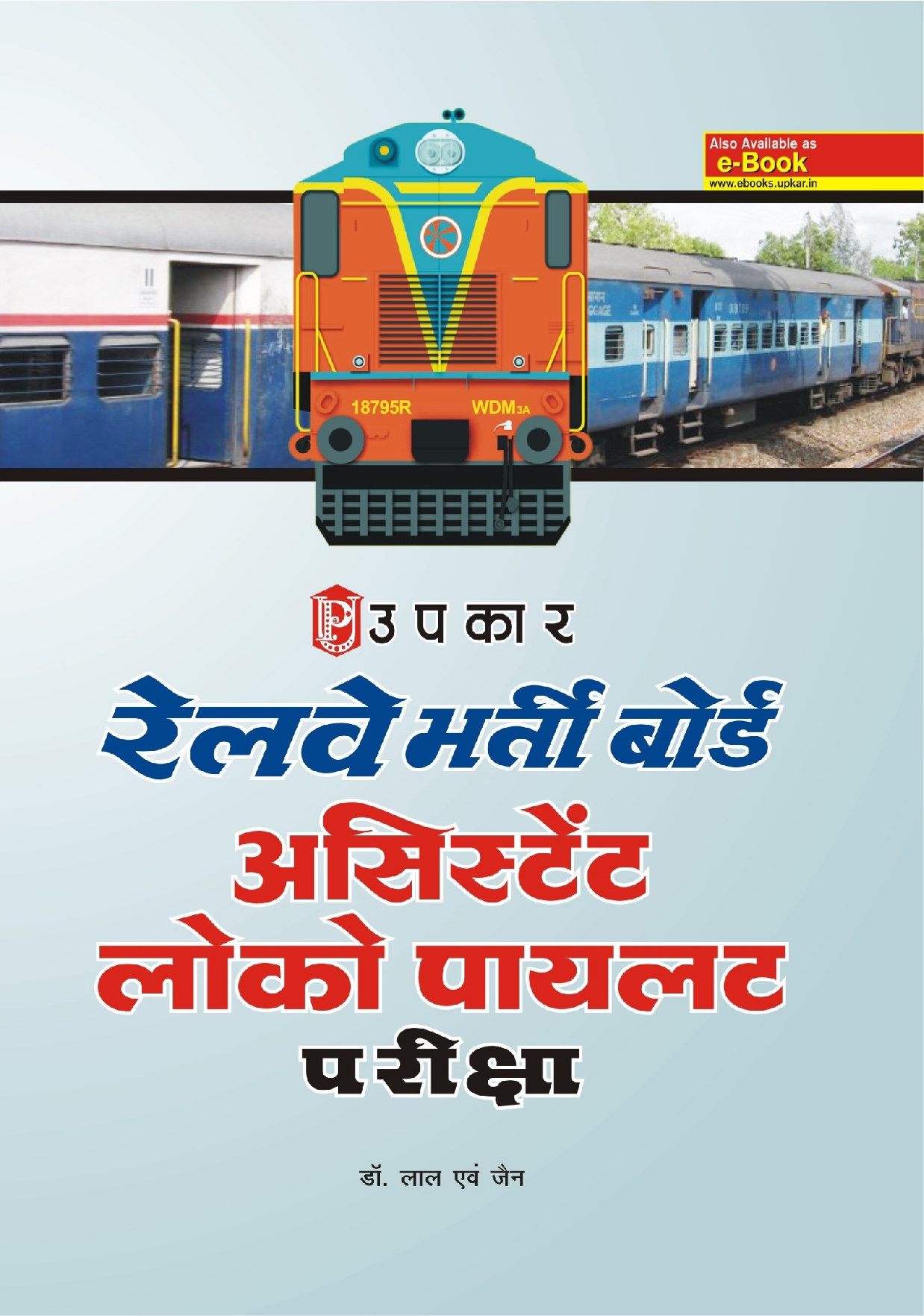 रेलवे भर्ती बोर्ड अस्टिस्टैंट लोको पायलट परीक्षा  - Page 1