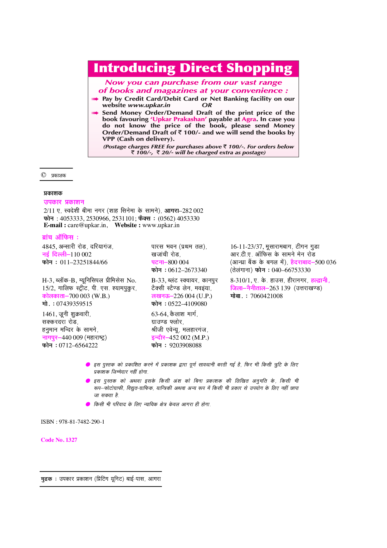रेलवे भर्ती बोर्ड अस्टिस्टैंट लोको पायलट परीक्षा  - Page 3